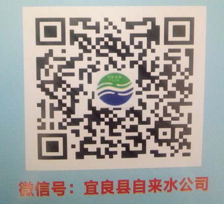 宜良县自来水公司微信公众号 宜良县自来水公司微信公众号